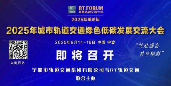 途乐证券 美的楼宇科技将出席2025年城市轨道交通绿色低碳发展交流大会