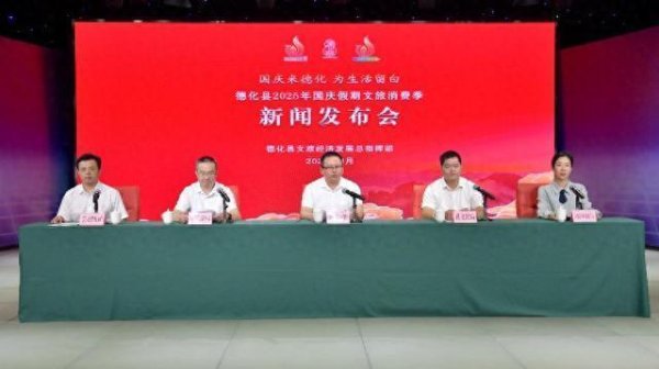 五八策略 德化国庆文旅消费季启幕“为生活留白”打造瓷都慢游新体验